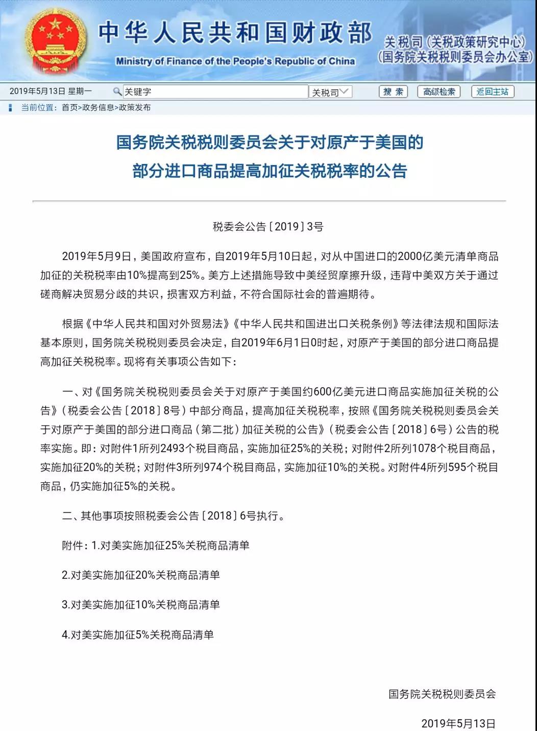 對美加征關稅.jpg