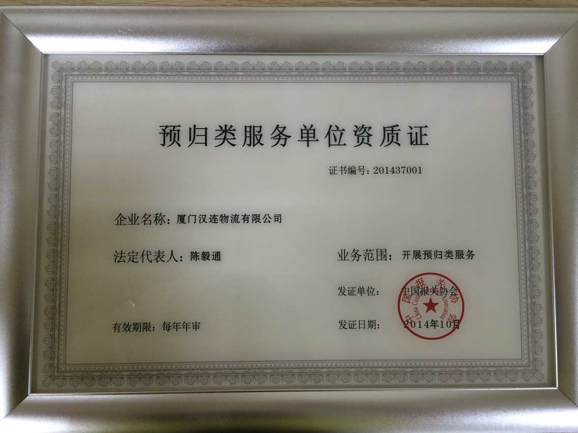 商編預(yù)歸類資質(zhì)
