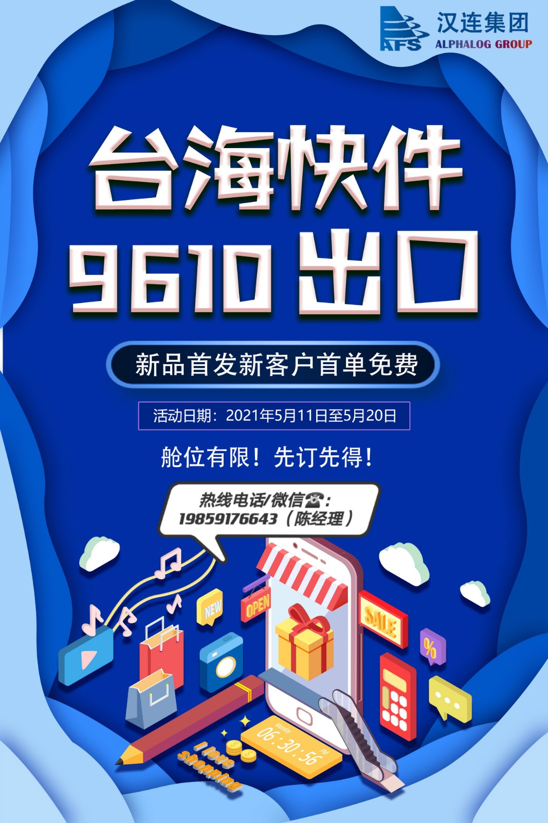 漢連9610出口