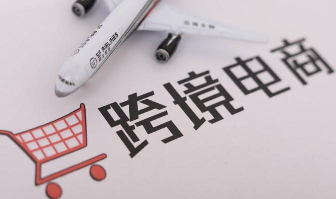 跨境電商是什么意思